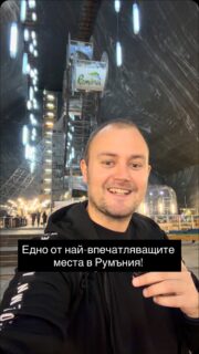 🧂 Влизали ли сте някога в солна мина?

В Румъния има място, което трудно може да бъде описано само като „мина“. 🇷🇴

Salina Turda има почти хилядолетна история, огромни подземни зали, виенско колело 🎡 и дори подземно езеро, по което можете да се разходите с лодка. 🚣

А температурата тук? Около 11–12°C през цялата година. 🥶

📍 Salina Turda, Romania
🔗 Още снимки, информация и полезни съвети за посещението: www.andreydenovski.com (линк в био!)

#SalinaTurda #Turda #Romania #Transylvania #RomaniaTravel @turdasalina
